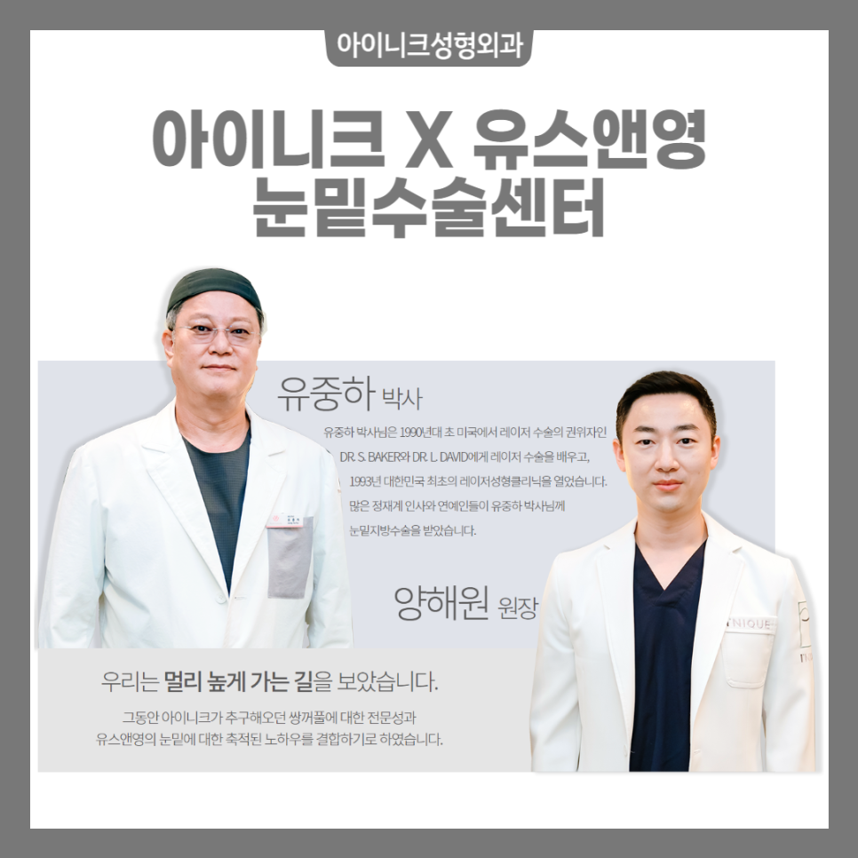 눈밑성형 더욱 젊고 자신있게 유스앤영 X 아이니크 관련 이미지 3