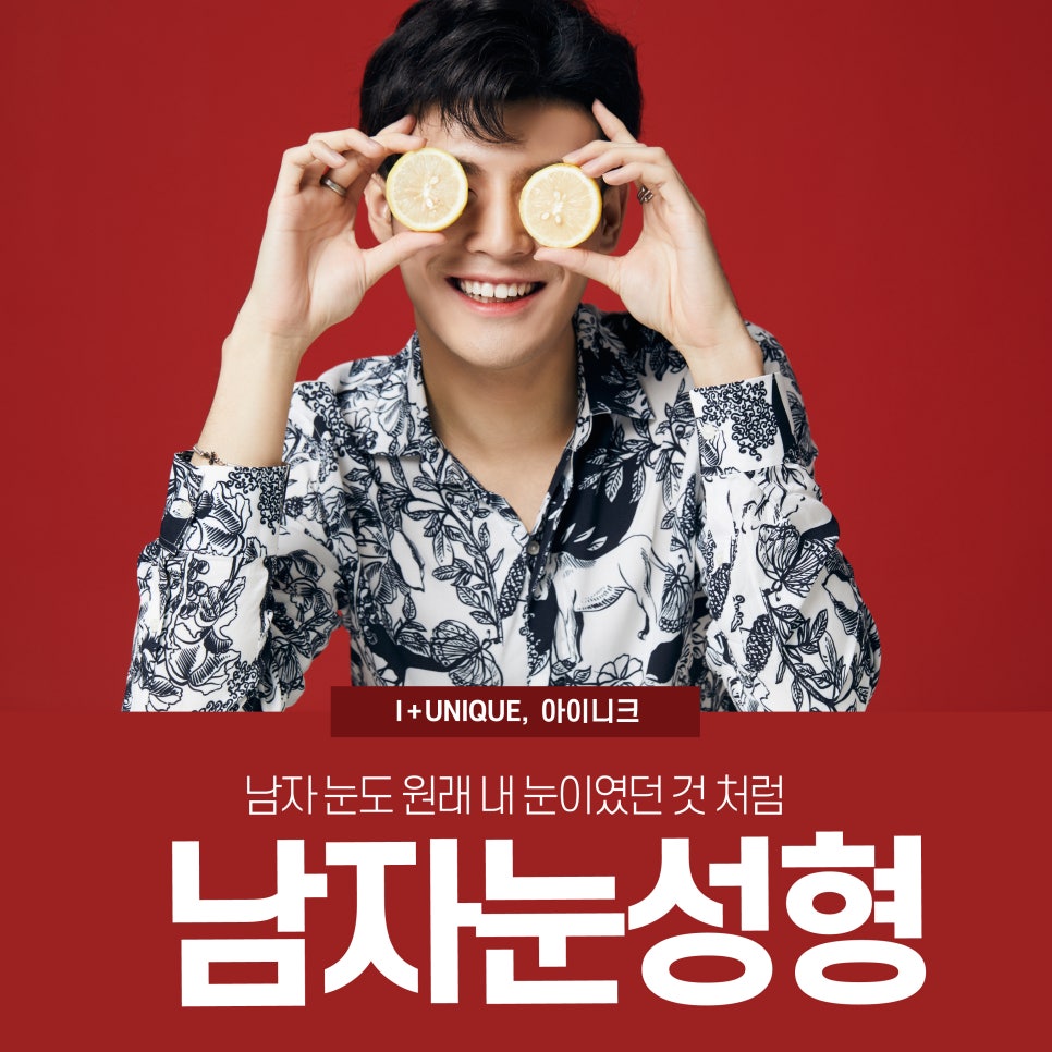 남자눈성형, 어떤 것을 할 지 고민이라면 아이니크성형외과에서 시작하자 관련 이미지 1