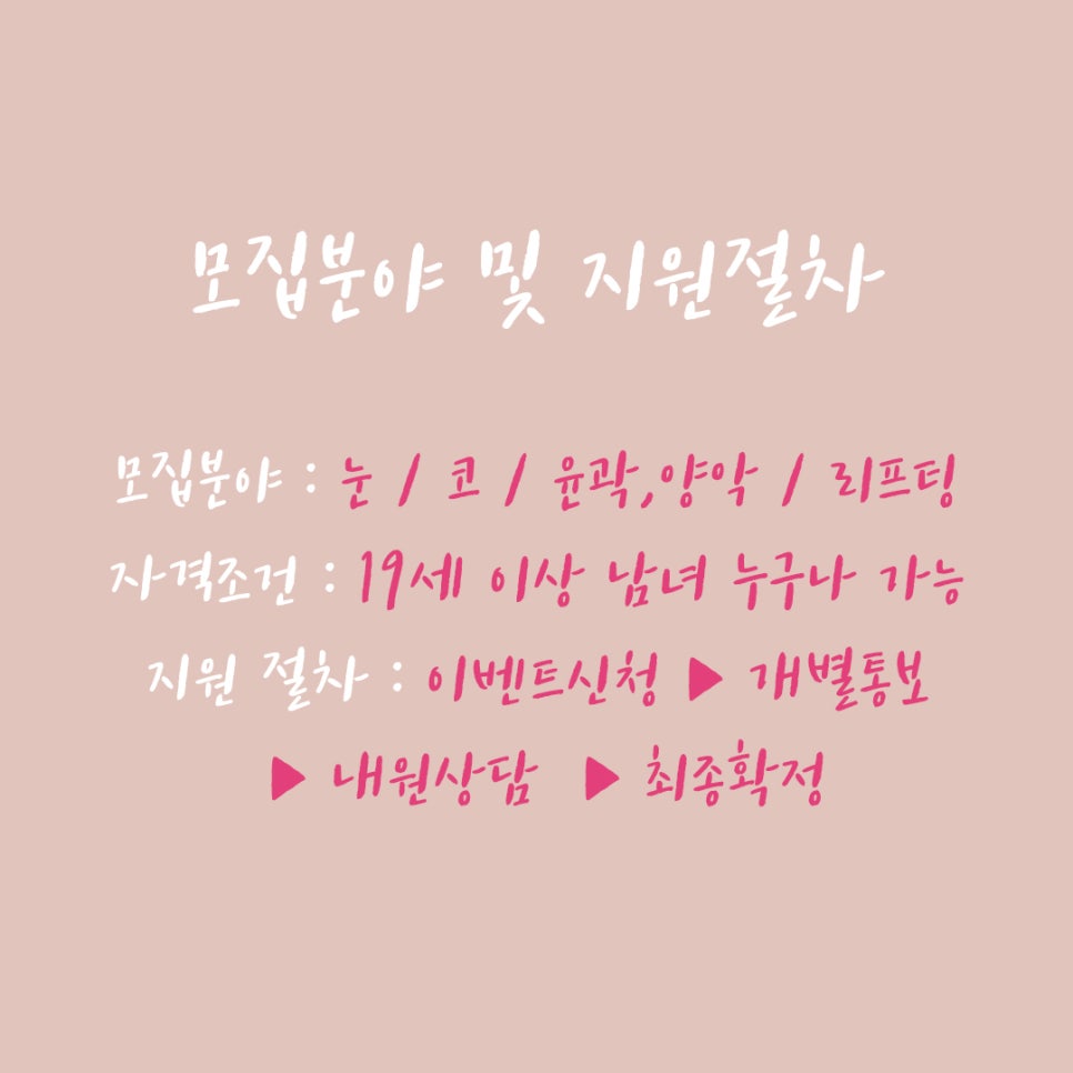 성형외과모델모집 아이니크의 대표 얼굴은 바로 당신입니다! 관련 이미지 3