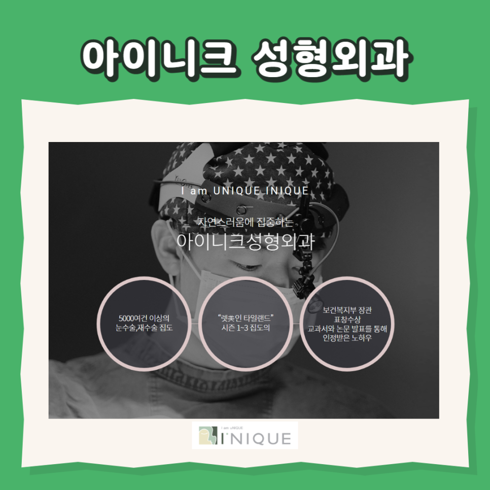 처진눈수술방법으로 또렷한 인상 만들기 관련 이미지 6