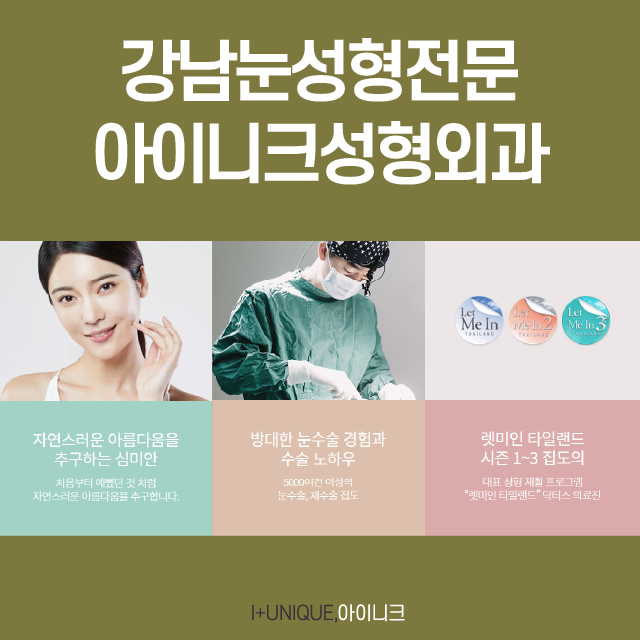 If You Want to Succeed with Gangnam Eye Surgery on Your First Operation? image 6
