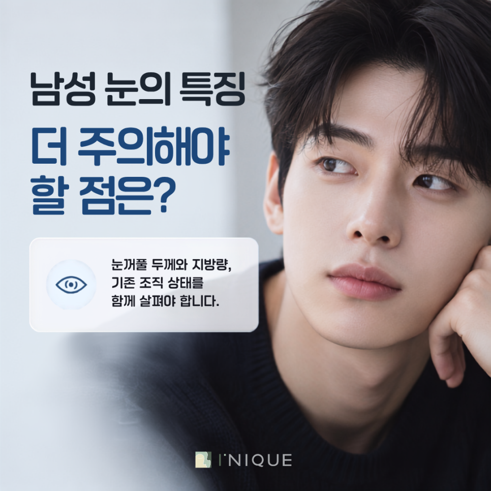 남자쌍꺼풀재수술, 다시 라인을 만들기 전에 확인해야 할 것 관련 이미지 6