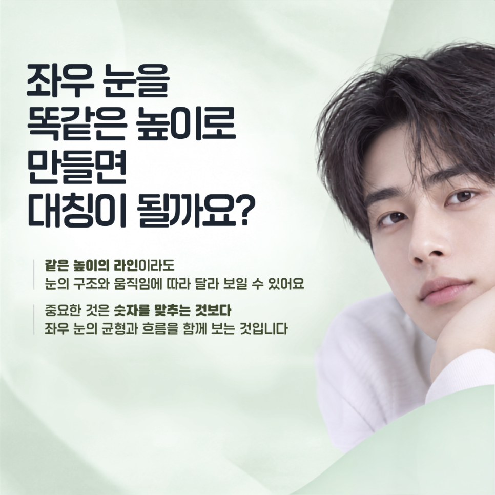 남자쌍꺼풀재수술, 다시 라인을 만들기 전에 확인해야 할 것 관련 이미지 3