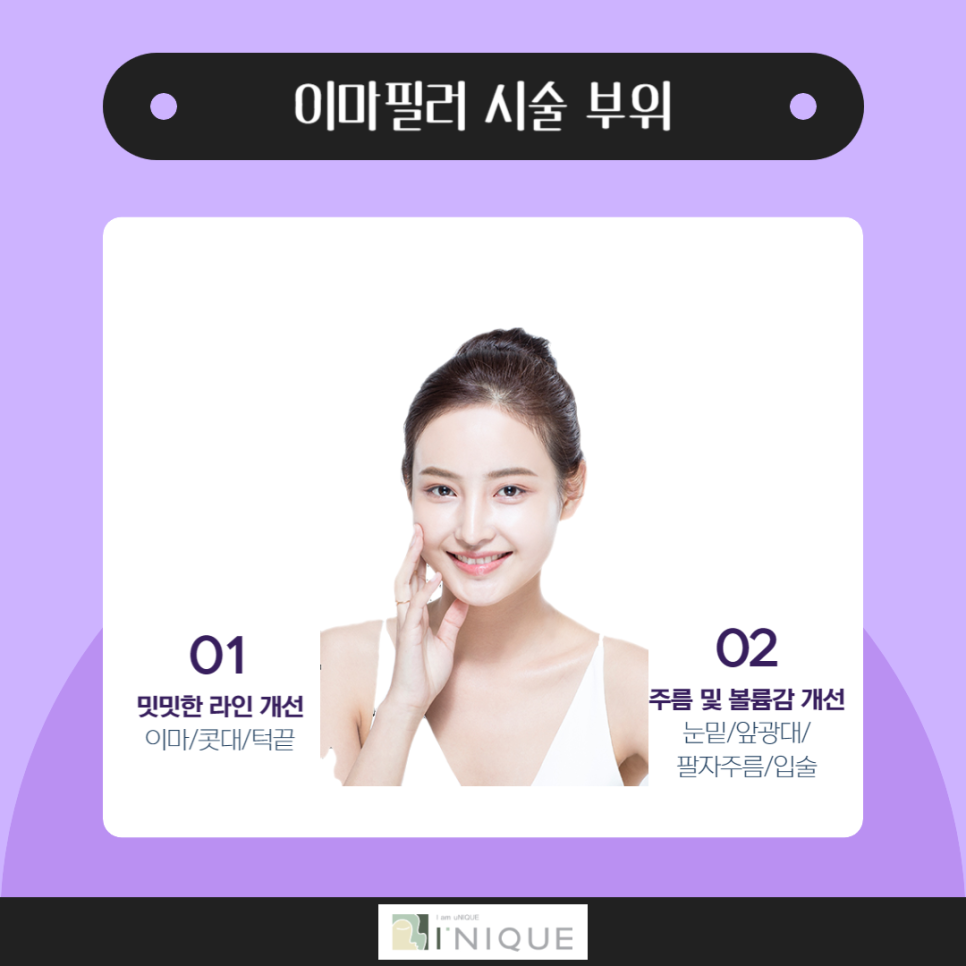 이마필러잘하는곳은 무엇이 다를까 관련 이미지 2
