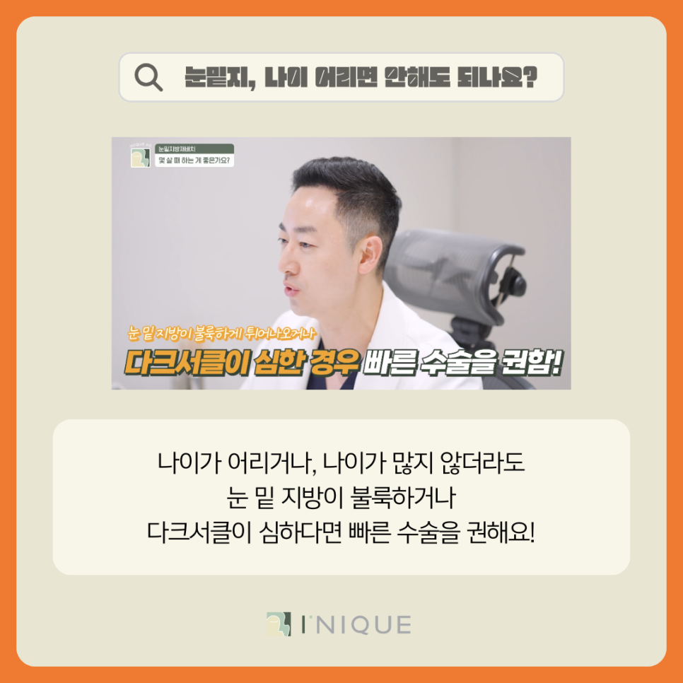 압구정 앙코르눈밑지 적정 연령은? 관련 이미지 5