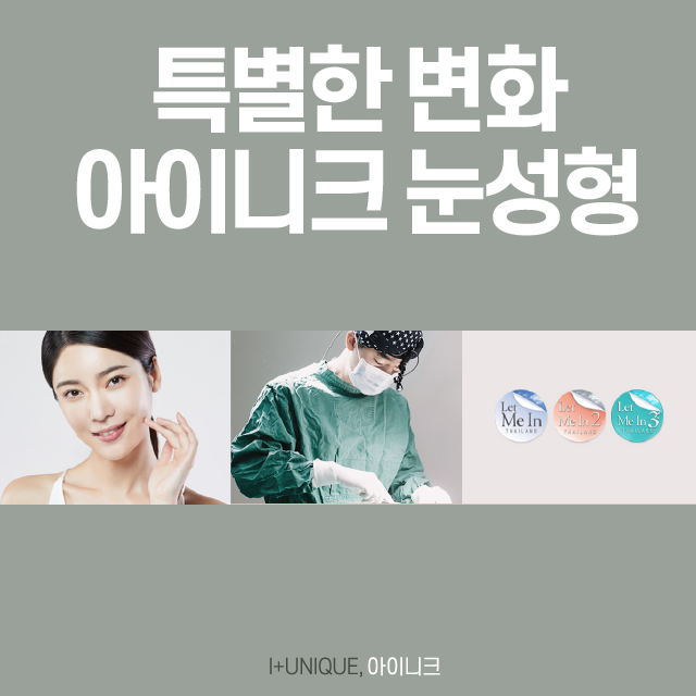 흐릿한 눈매가 고민인 여자분들, 비절개 눈매교정술 상담 받으세요! 관련 이미지 6