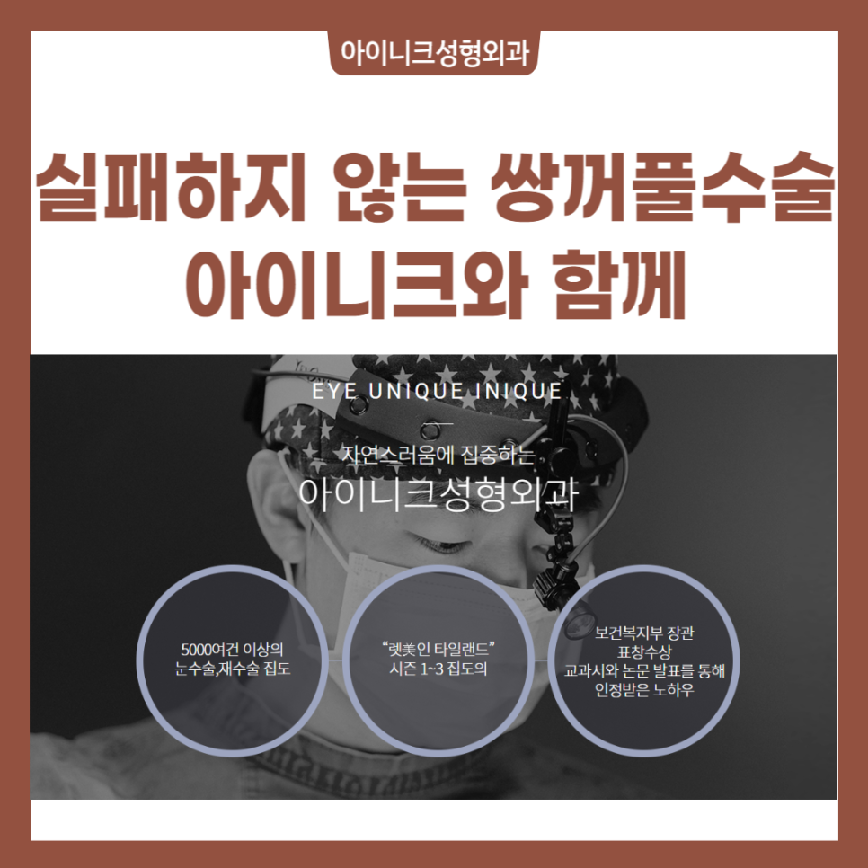자연스러운눈성형 원한다면 미리 알아야 할 사실 관련 이미지 6