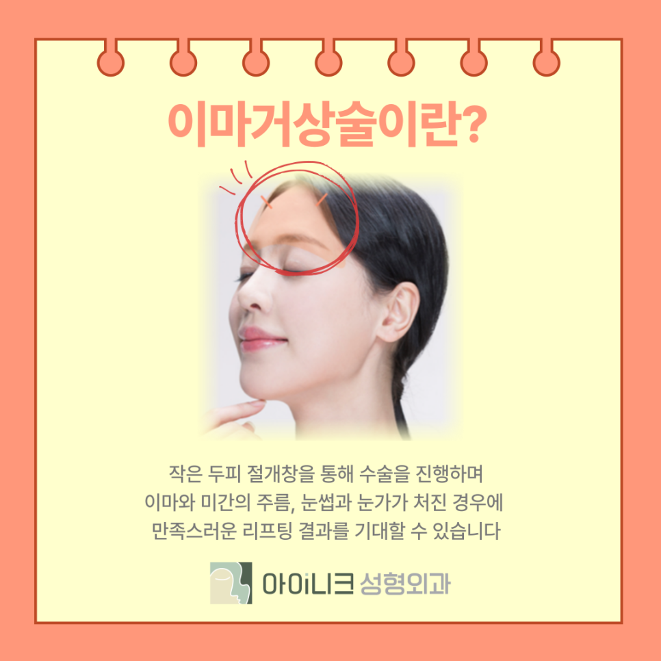 강남 이마거상으로 깊은 주름 개선하기 관련 이미지 4
