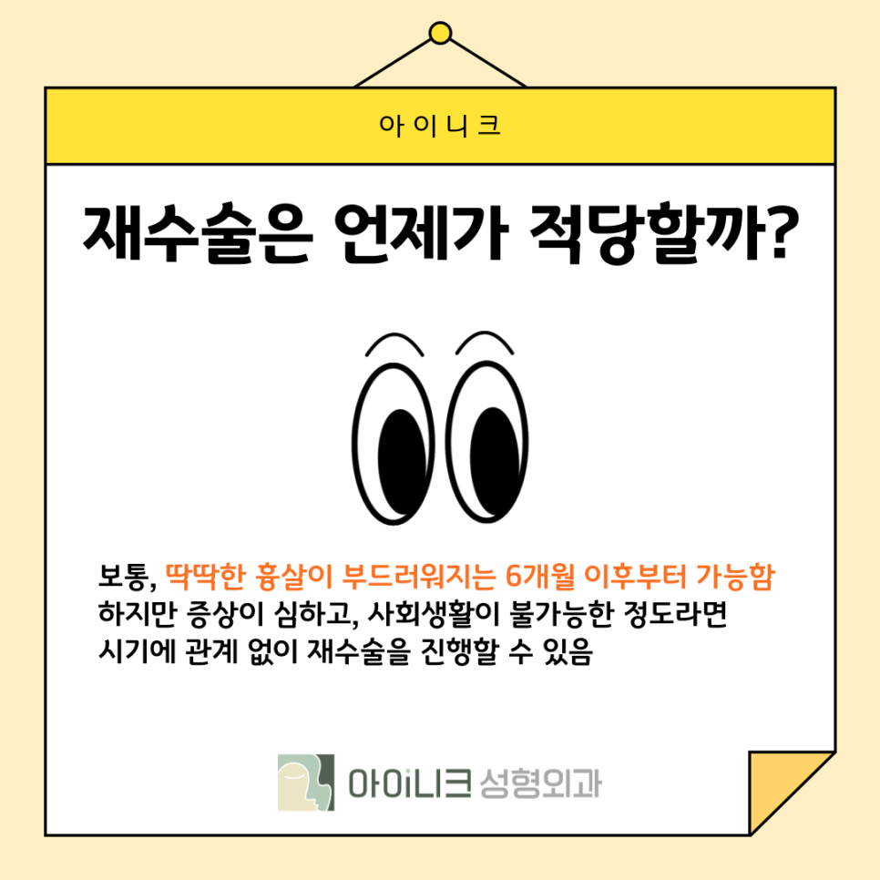 How Can Sausage-Eye Revision Surgery Be Done Naturally? image 12