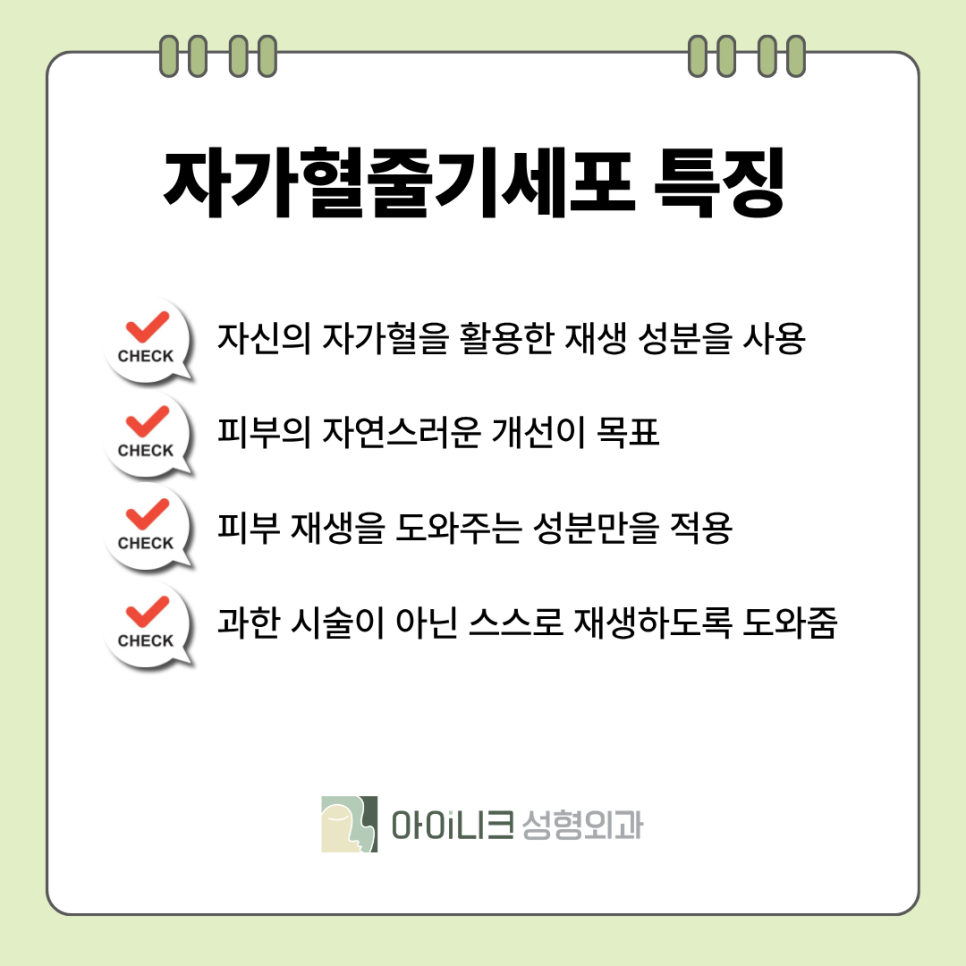 자가혈줄기세포 피부 효능 스스로 회복을 돕는 방법 관련 이미지 7