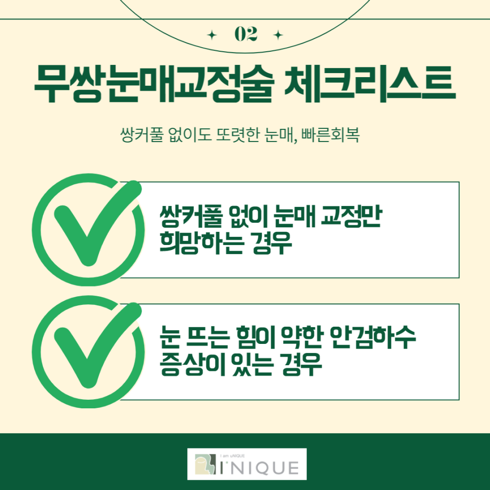 무쌍눈매교정술로 티나지 않는 또렷한 눈 만들기 관련 이미지 3