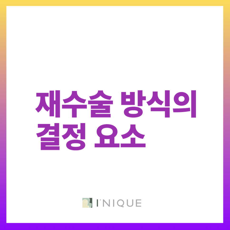 쌍꺼풀재수술잘하는병원, 누구나 6개월이면 재수술할 수 있을까요? 관련 이미지 6