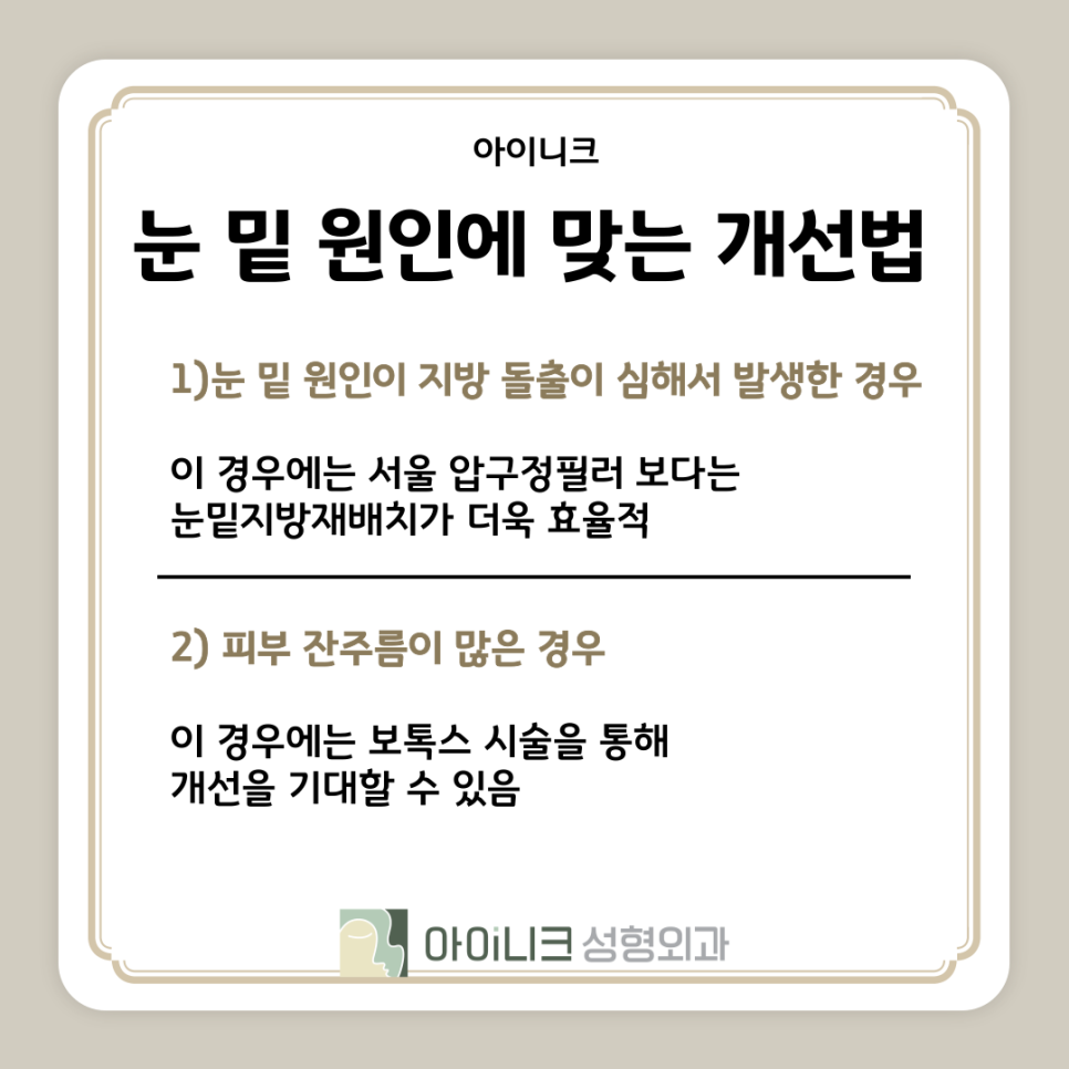 Seoul Apgujeong filler or under-eye fat repositioning: which one should you choose? image 11