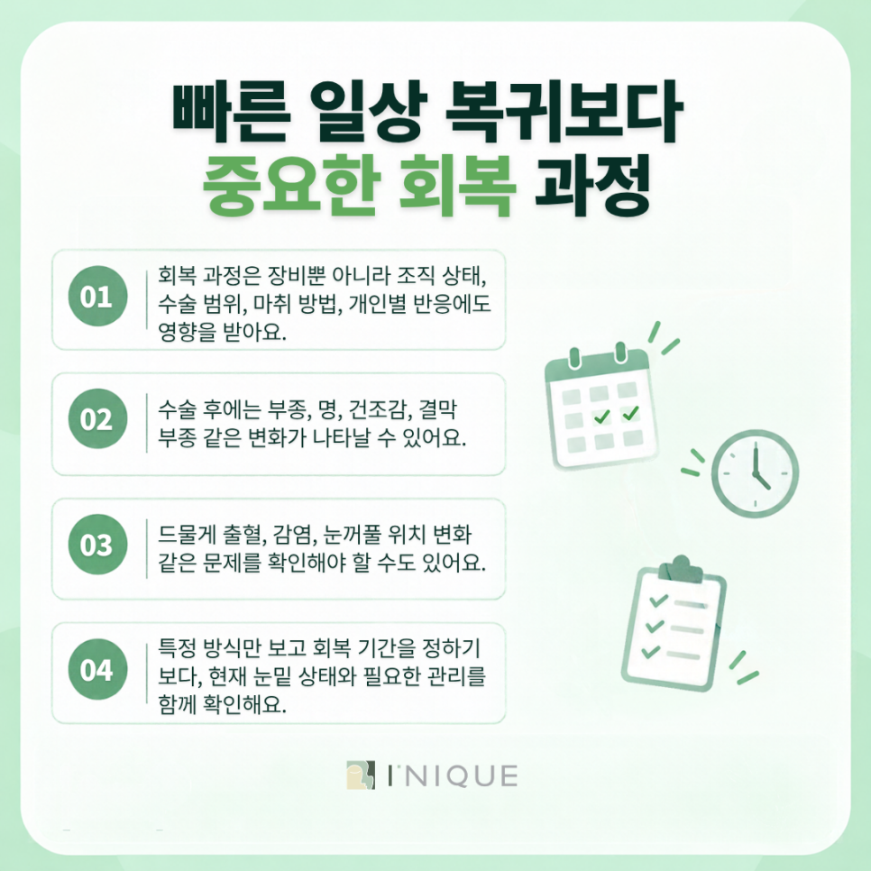 앙코르 눈밑지 당일 일상생활이 가능할까요? 관련 이미지 5