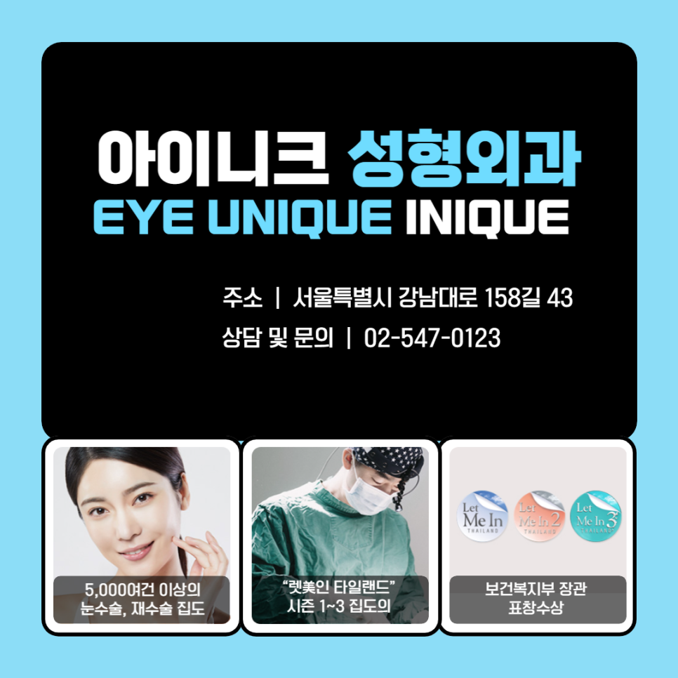 What Makes a Great Double Eyelid Surgery Clinic in Seoul Different! image 7