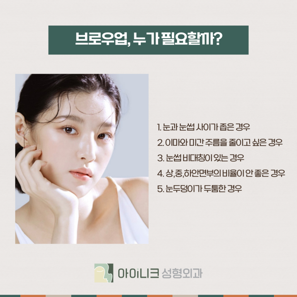 효과 좋은 눈썹올림술 찾고 있다면 관련 이미지 5