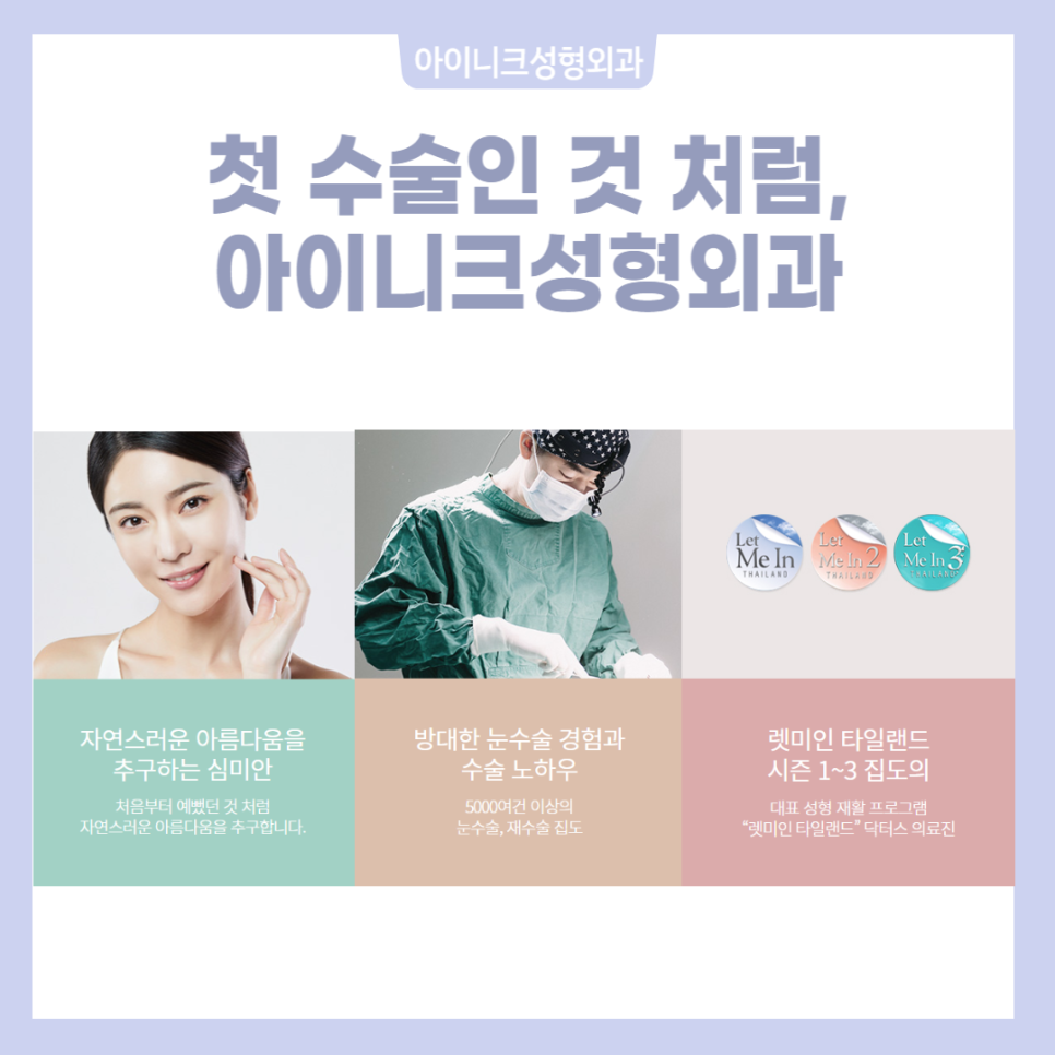 소세지눈재수술로 자연스러움을 되찾는 방법 관련 이미지 6