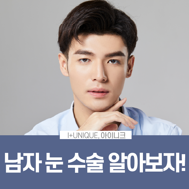 남자쌍수가격이 고민된다면? 관련 이미지 1
