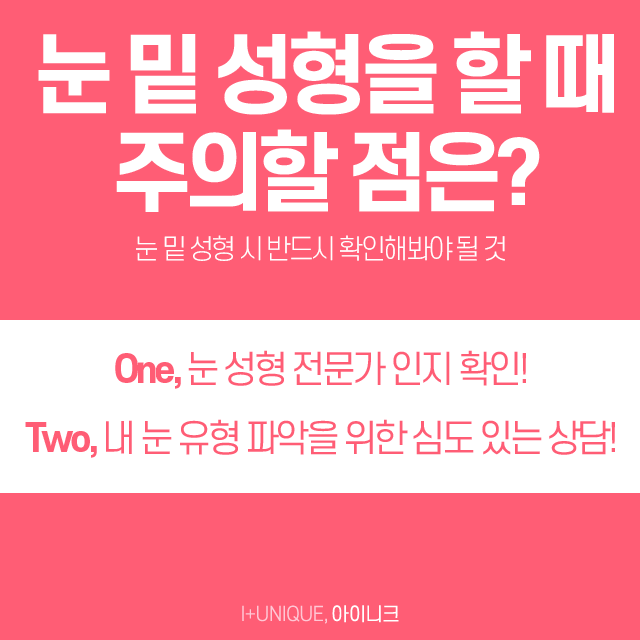 눈밑성형 여기로 결정하면 후회없죠 관련 이미지 3