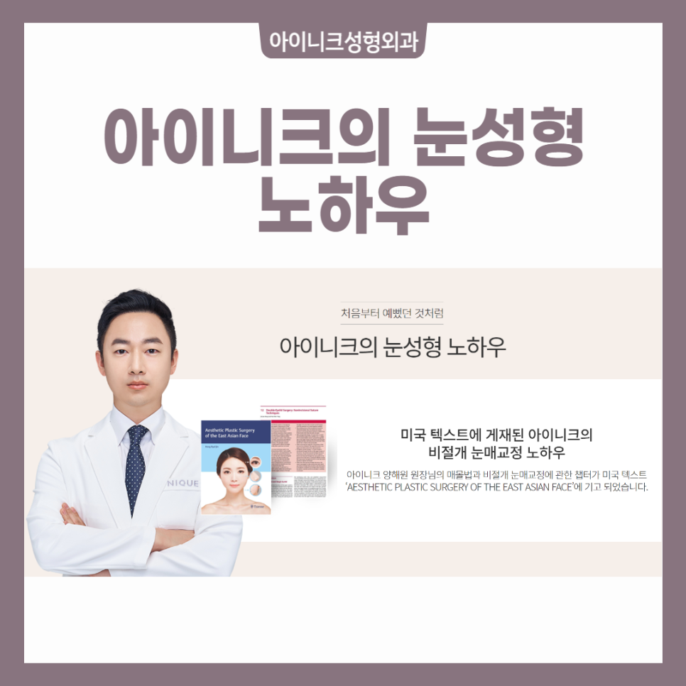 안검하수눈매교정 비절개 방식과 절개 방식 장단점과 추천 대상 관련 이미지 6