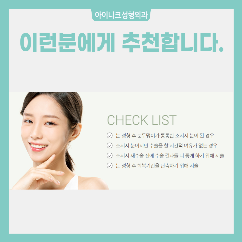 쌍꺼풀 붓기 도움을 원한다면? 관련 이미지 4