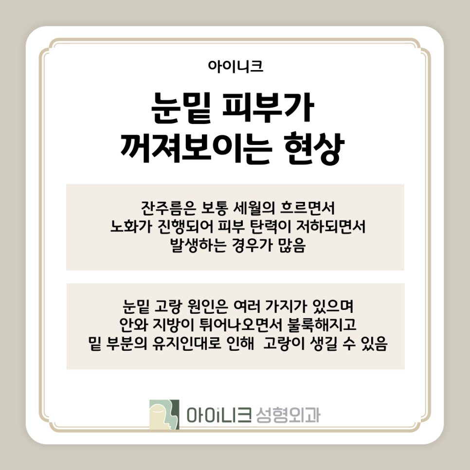 Seoul Apgujeong filler or under-eye fat repositioning: which one should you choose? image 4