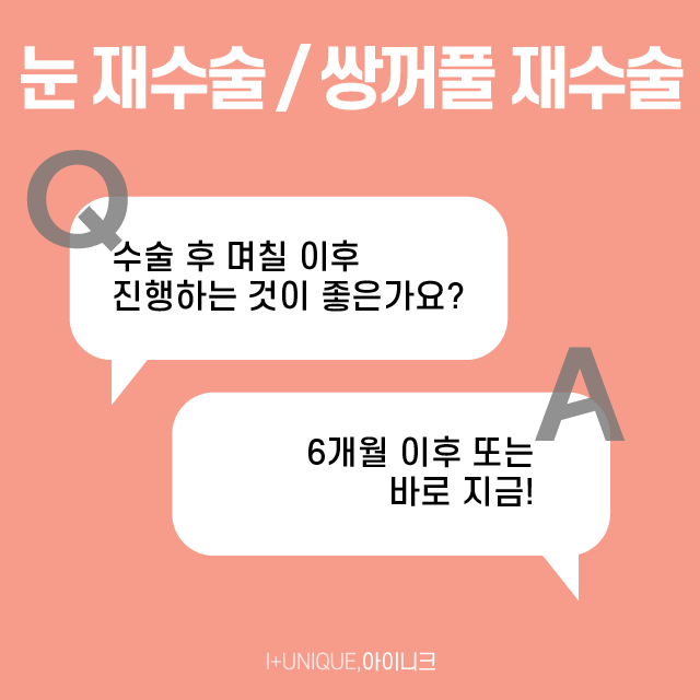 흉터,재수술이 필요하다면 강남쌍꺼풀재수술 잘하는곳 아이니크에서! 관련 이미지 5