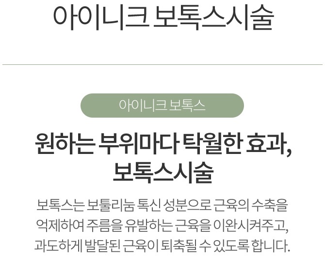 승모근보톡스비용보다 중요한 안전한 시술! 관련 이미지 5