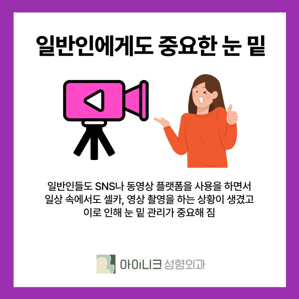 연예인들도 많이 하는 서울 눈밑지방재배치의 기대 효과는? 관련 이미지 9