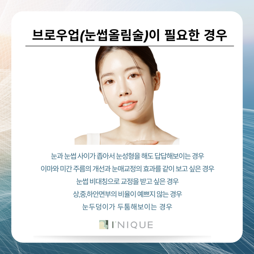 브로우업으로 주름 개선, 또렷한 인상 관련 이미지 6
