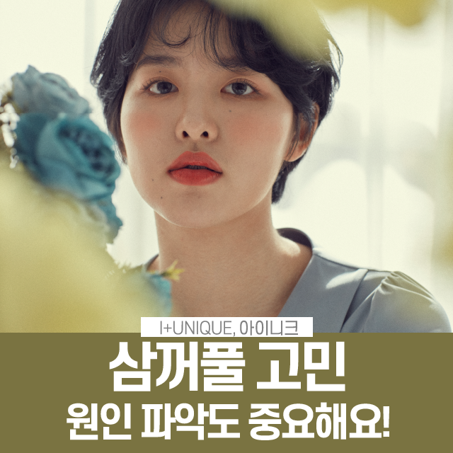 삼꺼풀해결방법, 원인 파악부터 제대로! 관련 이미지 1