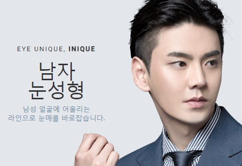 남자속쌍눈매교정 자연스럽고 또렷한 속쌍꺼풀 성형 관련 이미지 1