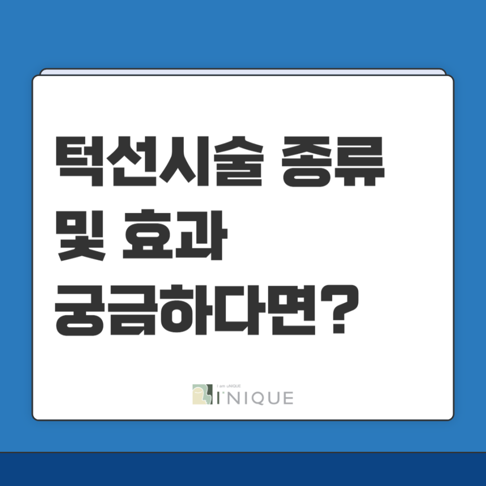 턱선시술 종류 및 효과 궁금하다면? 관련 이미지 1