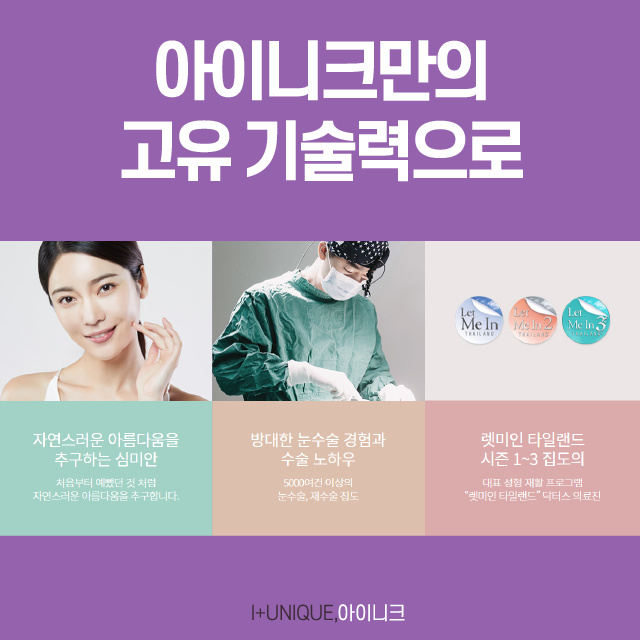 눈재수술유명한곳 제대로 찾는다면? 관련 이미지 6