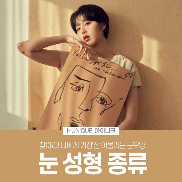 나에게 가장 잘 맞는 눈성형종류 어떤게 있을까 관련 이미지 1