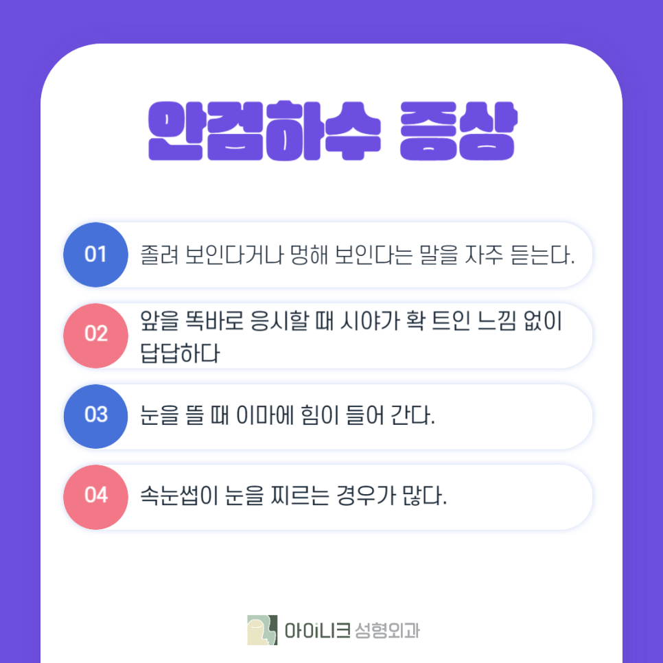 40대안검하수 고려하고 있다면 관련 이미지 4