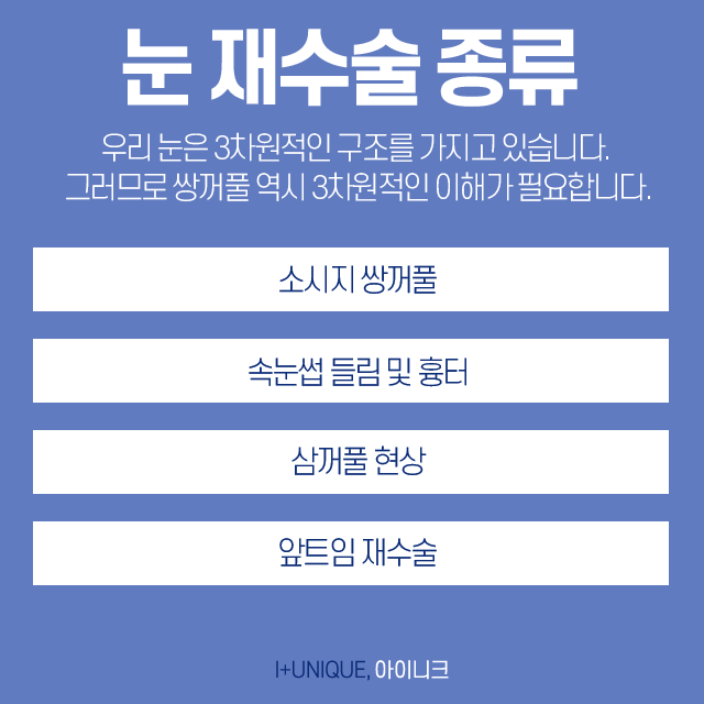 눈재수술성형외과를 알아보고 있다면 첫 수술부다 신중해야 한다 관련 이미지 2