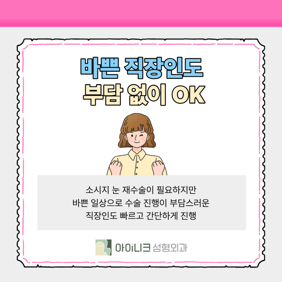 압구정 눈성형외과 소시지 주사로 바쁜 사람도 OK 관련 이미지 6