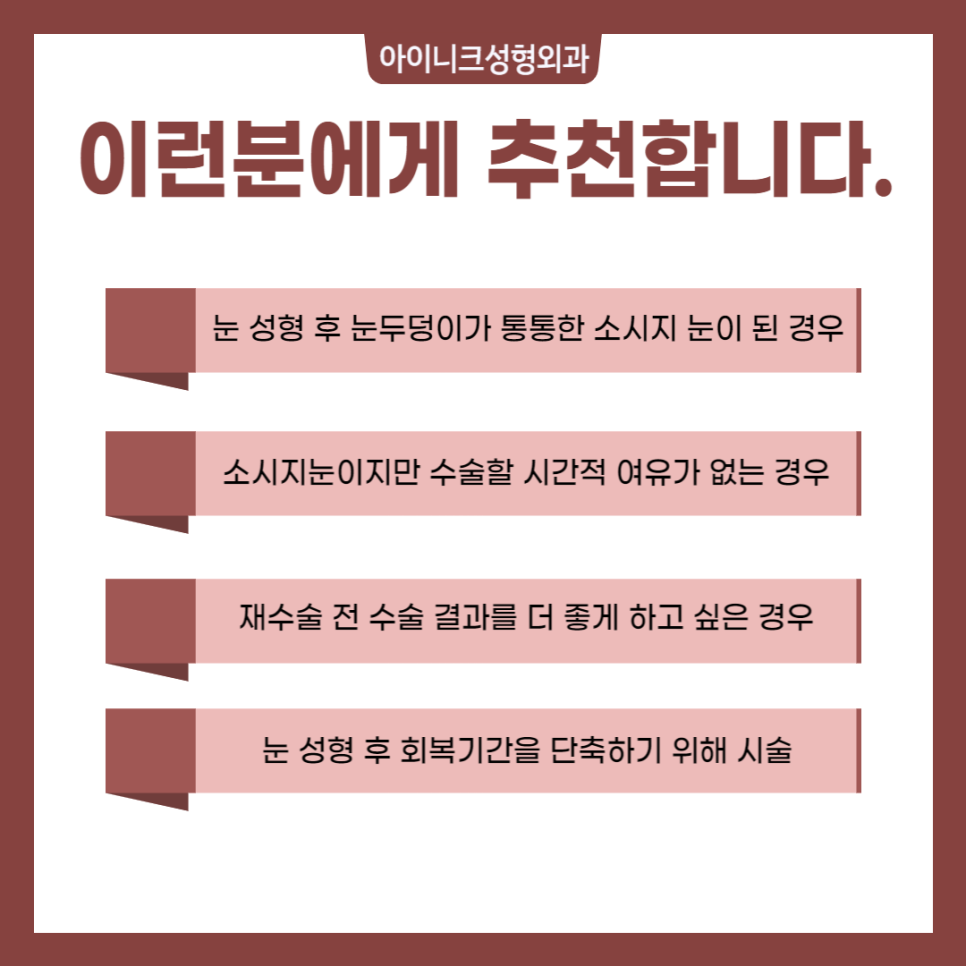 쌍꺼풀 붓기제거 효과적인 방법을 찾는다면 관련 이미지 4