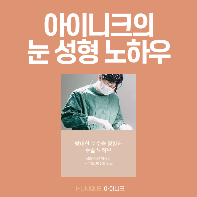 눈두덩이가 두꺼워 고민이라면 지방제거 매몰법! 관련 이미지 6