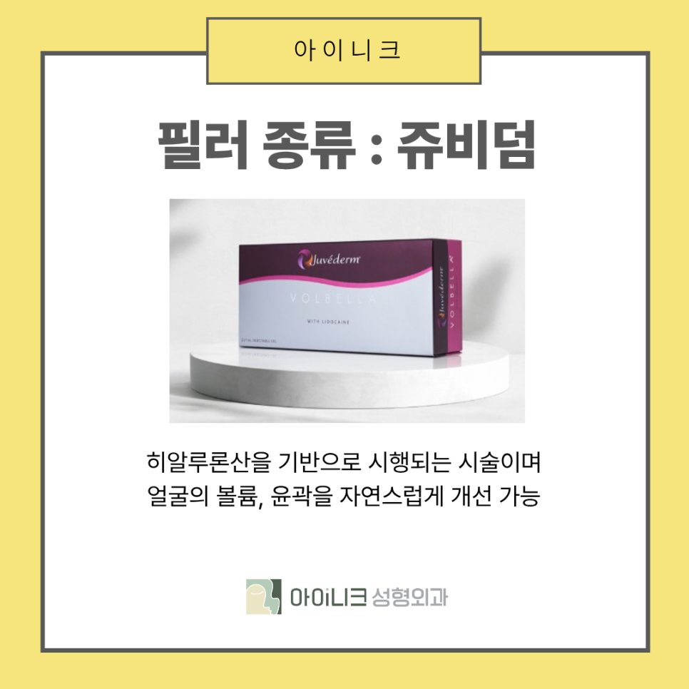 압구정로데오역 성형외과 쥬비덤 필러 관련 이미지 6