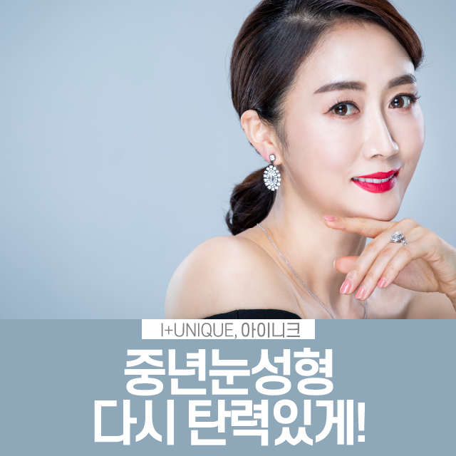 Restoring Firmness Again with Successful Middle-Age Eye Surgery! image 1