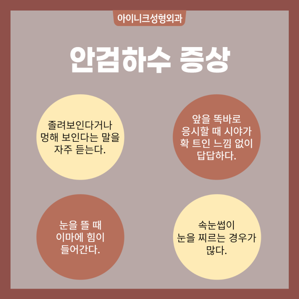 Gangnam Station Ptosis: Looking for a Place That Does It Right? image 3