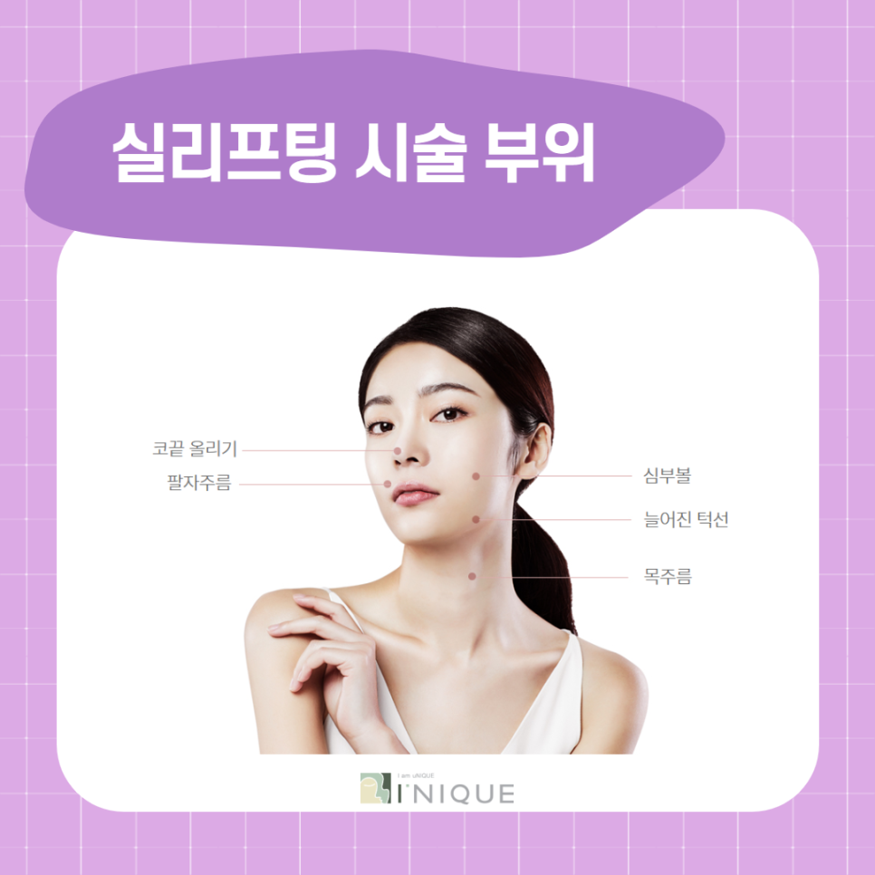 실리프팅추천 받고, 탄력있는 얼굴로! 관련 이미지 3