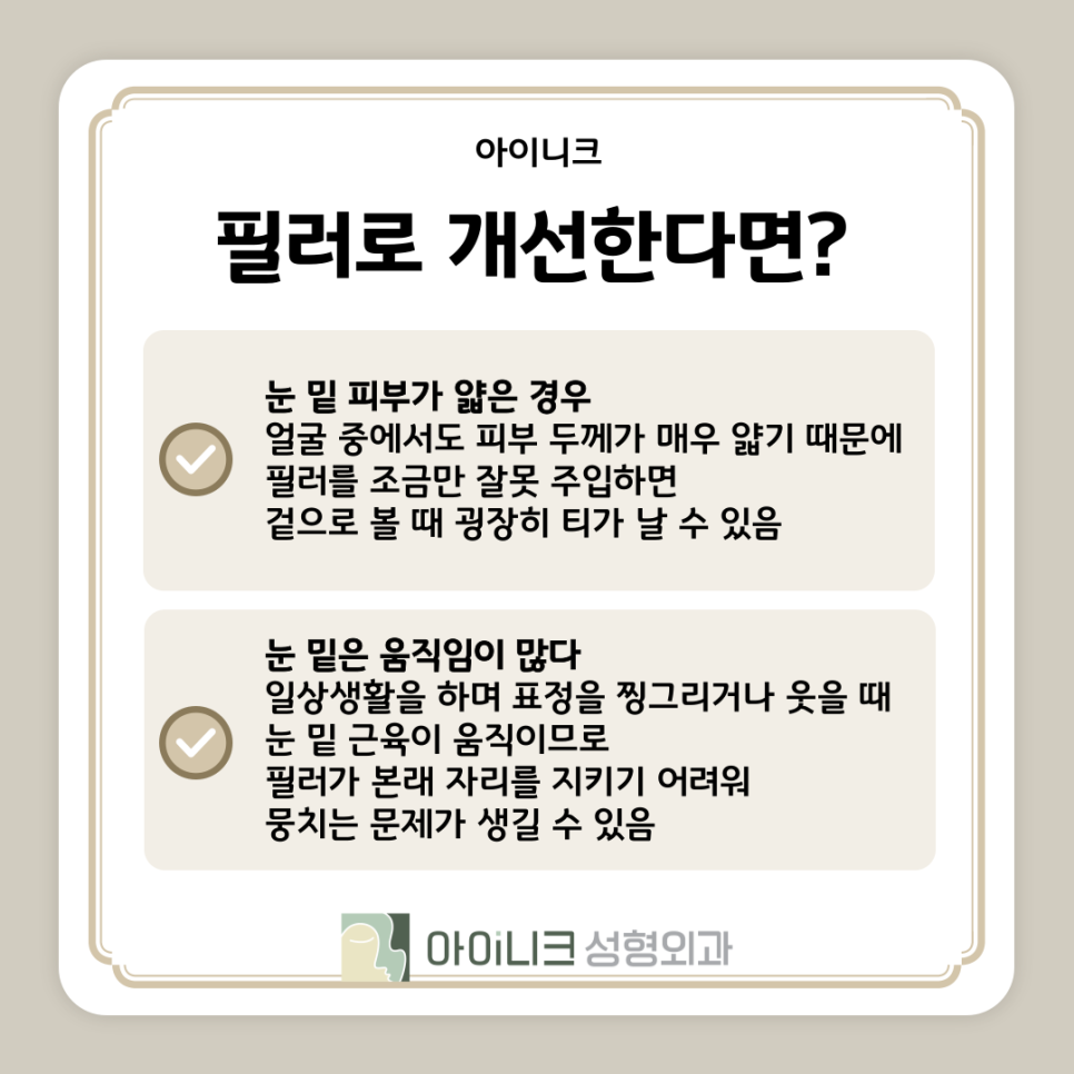 Seoul Apgujeong filler or under-eye fat repositioning: which one should you choose? image 7