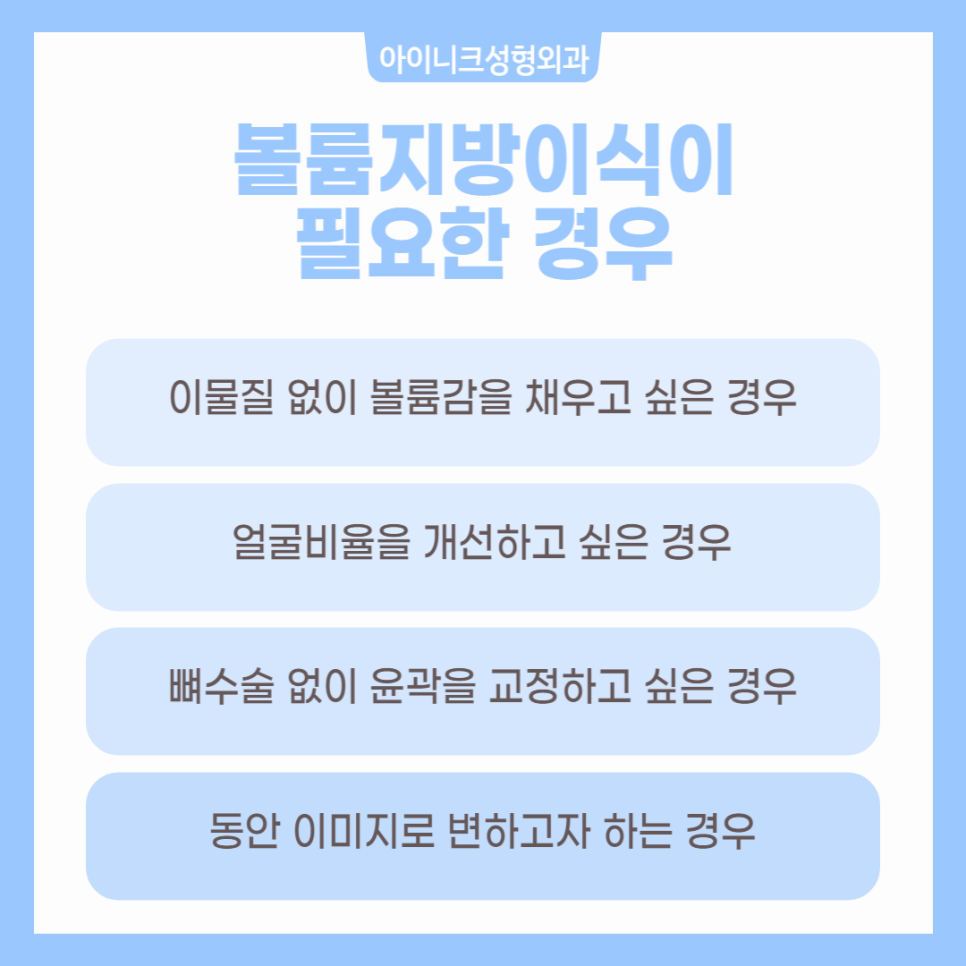 순수 자가지방으로 채우는 자연스러운 동안시술 관련 이미지 3