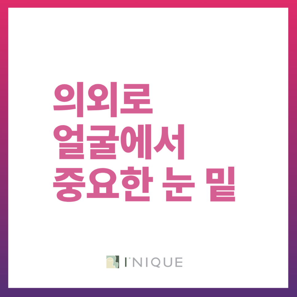 남자 눈밑재배치 어떤 경우 필요할까요? 관련 이미지 2