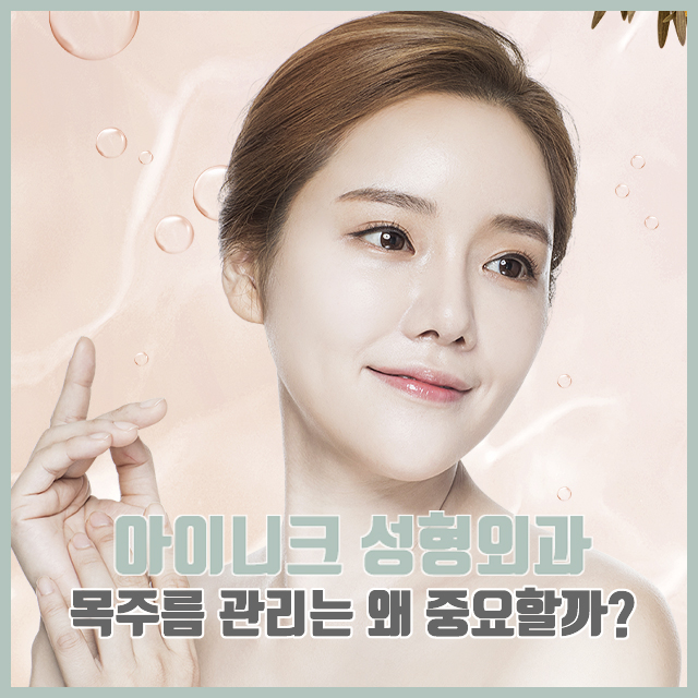 목주름 관리법 한번으로 확실하게 관련 이미지 2