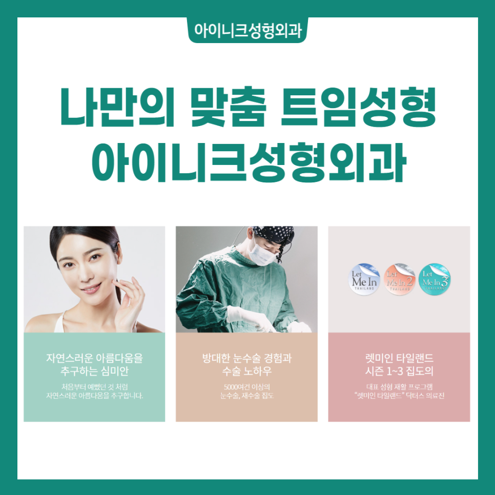 Various Canthoplasty Procedures: Which Design Suits Me Best? image 3