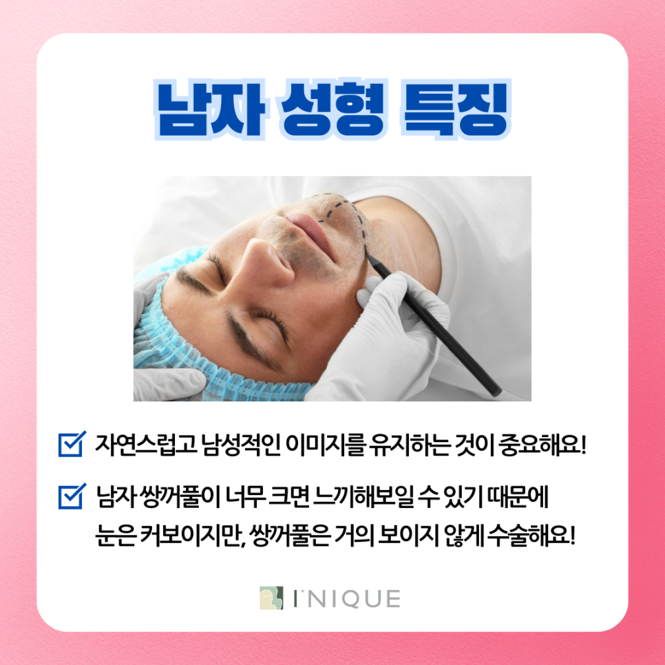 Apgujeong Male Eye Surgery: What’s the Difference from Women’s? image 4